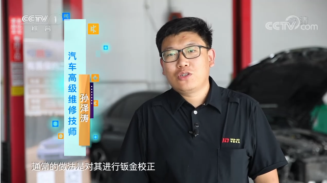 央視專訪｜北京華奧技術(shù)專家孫澤濤提醒：汽車維修時(shí)要小心被“擴(kuò)損”！既不保值且存在重大安全隱患