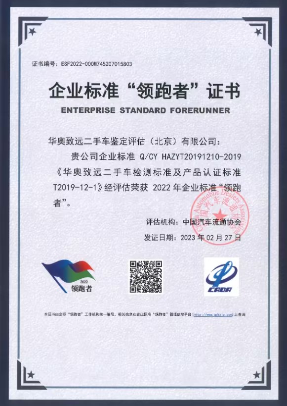 匠心鑄就，砥礪前行|華奧致遠獲頒企業(yè)標(biāo)準(zhǔn)“領(lǐng)跑者”證書